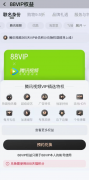  88VIP 权益分享（盘点88VIP有哪些 权益）