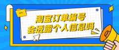 淘宝如何查看订单编号（手把手教你查找淘宝订单编号）