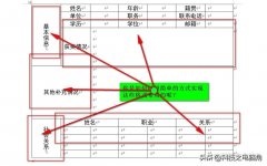 word通过制作简历表格了解布局最简方式（Word办公技巧分享）