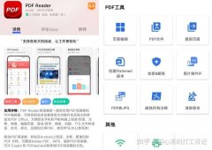安卓上有哪些不错的PDF阅读器（安卓PDF阅读器推荐）