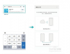 不同品牌手机如何实现数据互传（教你不同品牌手机数据互传）