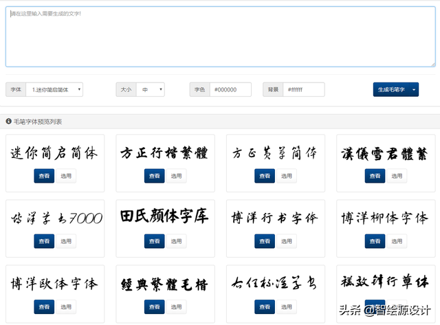 不会字体设计？有这6个在线字体生成网站就够了