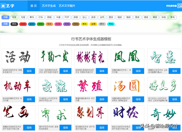 不会字体设计？有这6个在线字体生成网站就够了