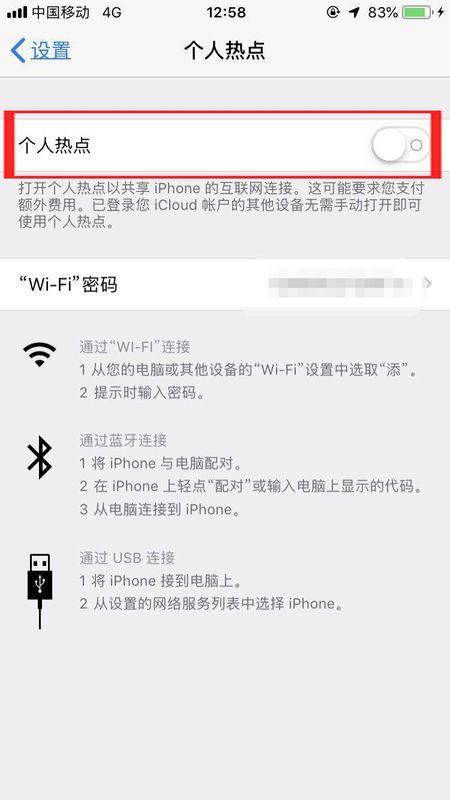 苹果手机连不上热点